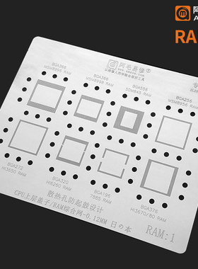阿毛易修/RAM1/RAM2/CPU上层/盖子/植锡网/msm8992上层加厚钢网