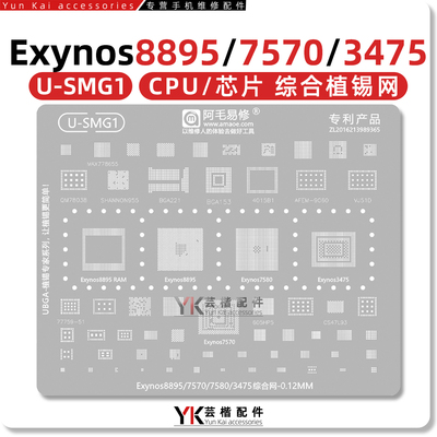 适用Exynos8895/7570/7580植锡网
