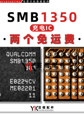 适用小米充电IC SMB1350/1351/1355/SMB1381/1359/1358/1357/1390