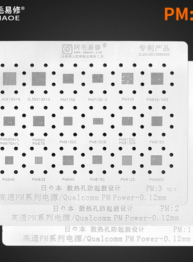 PM8953 8998 439 PMI8996 PM7150/A/L 8150/B/C 6125电源ic植锡网