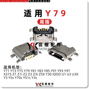 适用Y69/71/73/75/79/83/85/81/Y5s/93/97/Z1/Z2/Z3i/iQOOU3x尾插