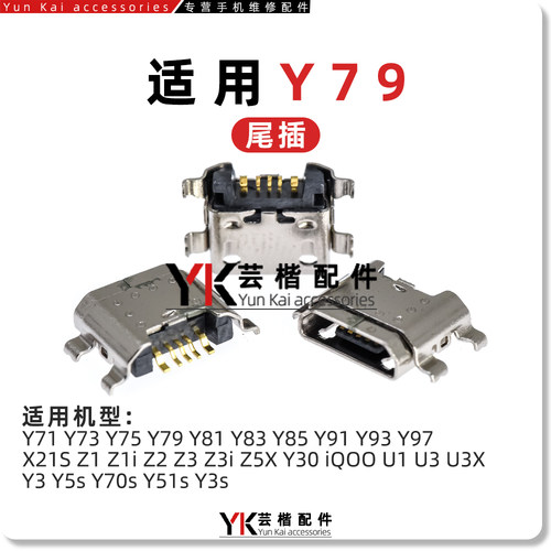 适用Y69/71/75/79/83/85/93尾插