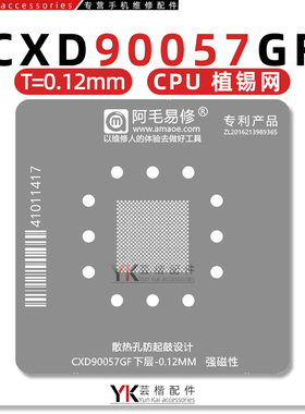 阿毛易修适用索尼PS游戏主机/CXD90057GF/CPU/BGA芯片植锡网/钢网