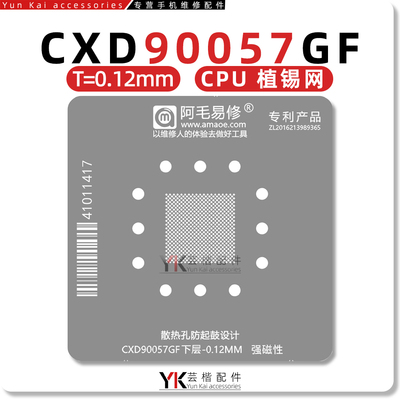 CXD90057GF/CPU/植锡网