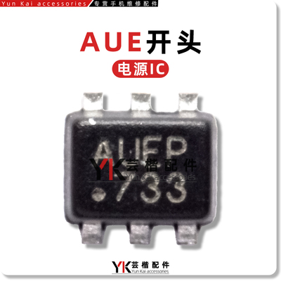适用于 一加12/11/真我GT5/电源供电IC AUER AUEP AUE开头 6脚