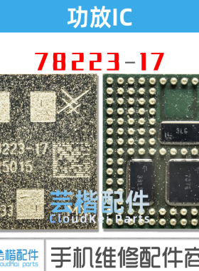 适用 苹果11/Pro/Max功放IC 78221-17 81013 78223-17 8100高频IC