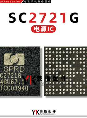 展讯SPRD电源ic SC2720A SC2721G SC2731G1 SC2712A SC2712E 电源