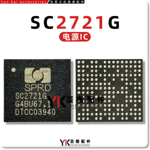 SC2720A SC2712E SC2721G SC2712A 电源 SC2731G1 展讯SPRD电源ic