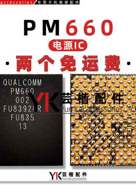 PM660 电源ic PM660 001-01 PM660 002 PM660L 004-01 PM660A 002