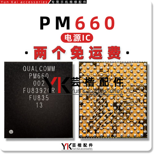 PM660 电源ic PM660 001-01 PM660 002 PM660L 004-01 PM660A 002