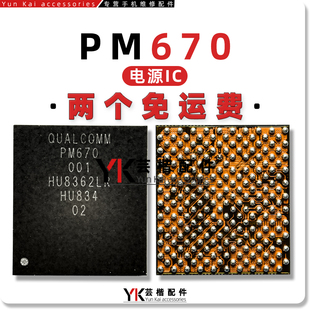 01电源IC PM660A 004 PM670 PM660L 002 000 PM660 001