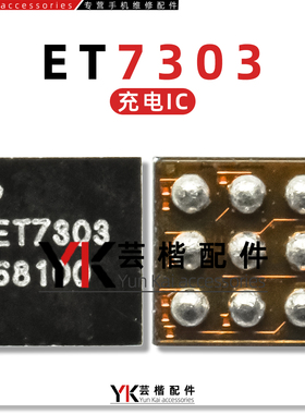 适用畅玩40荣耀70Pro充电IC ET7303/2095/7304/NO/ET5907照相供电