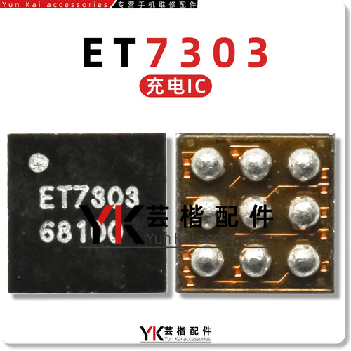 适用Mate70/Pro充电IC/ET7303/29开头/GW6/5V供电管/附件识别/9脚