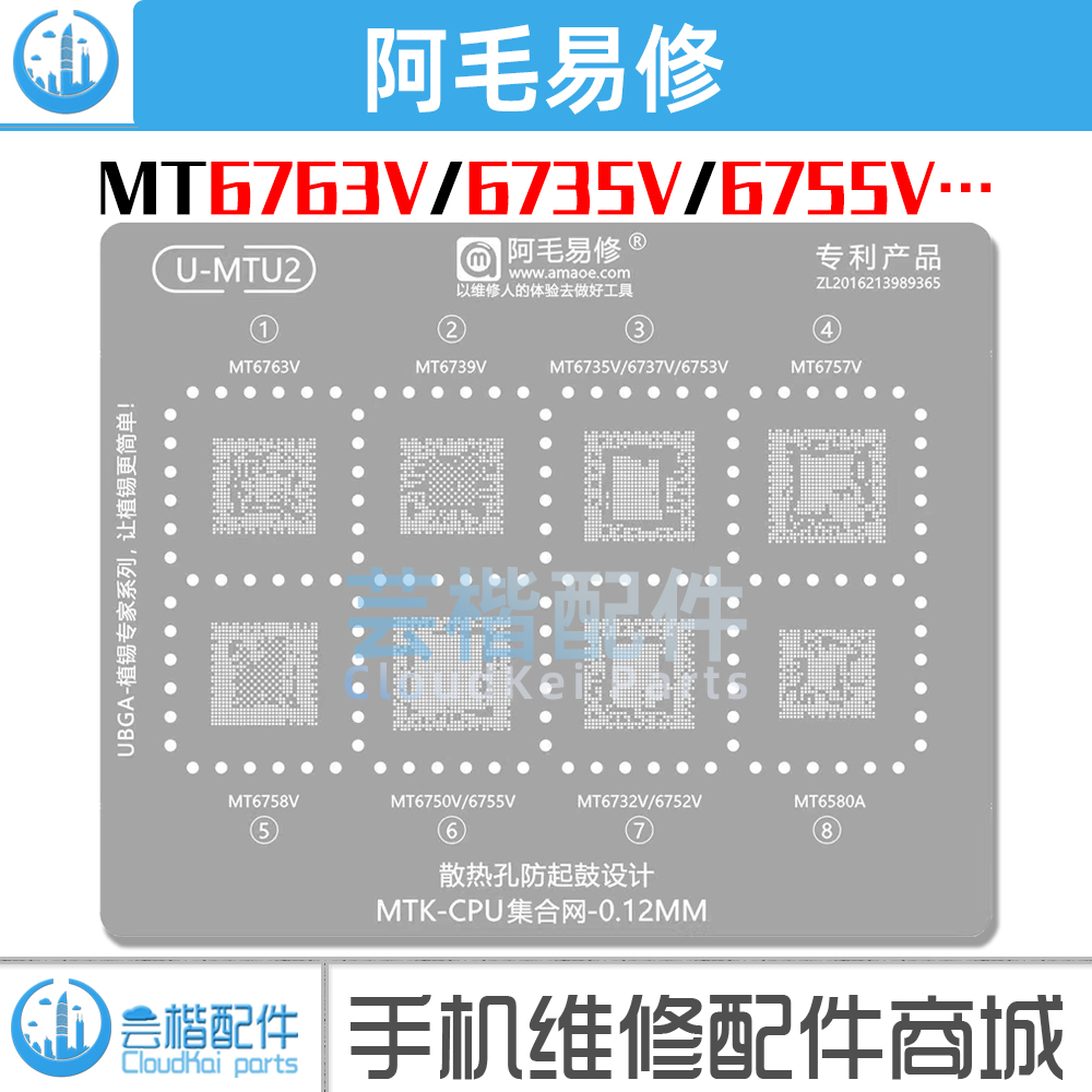 适用于MTK/CPU系列植锡网