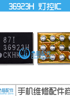 适用 红米Note9/4G/5G版灯控IC LM36273 36923 二极管 线圈 电容