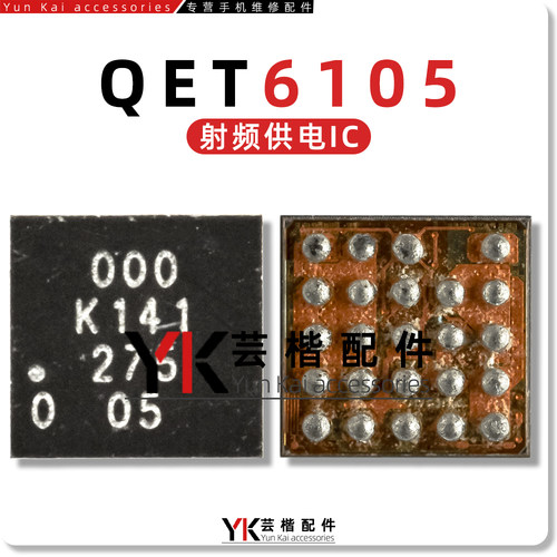 5627EQET6105000射频供电芯片