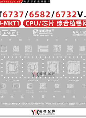 MT6737/6735/6753/6582/6592/MT6732/6752/6750/6755V/CPU 植锡网