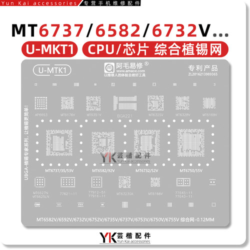 MT6737/6735/6753/6582/植锡网