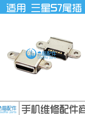 适用三星S7 edge G9300 G9350 G9308 930F/A/V 935F尾插 充电接口