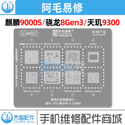 麒麟9000S/8Gen3/天玑9300植锡网