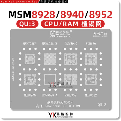MSM7225/A/8909/8940植锡网