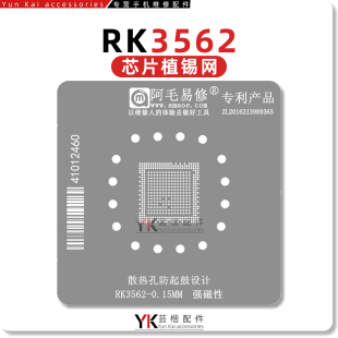 阿毛易修 RK3562植锡网/瑞芯微开发板MPU核心板微控制器CPU芯片