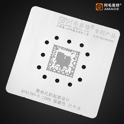 阿毛易修 适用于 小米平板3 国产平板电脑CPU钢网 MT8176V植锡网