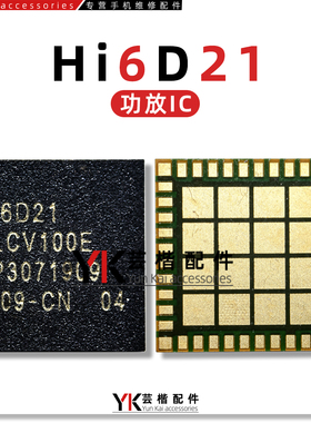 HI6D21/22/13/03/05功放 6H01S/02S/HI6353/6365/6363/6362中频IC