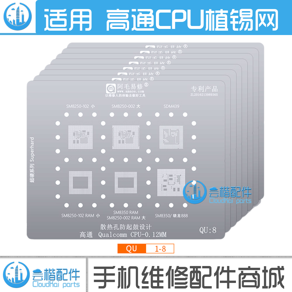 适用于高通CPU植锡网骁龙888/660/665/765G/750/778G/845/855/865