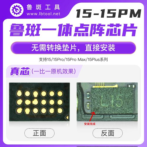 鲁斑X-15系列点阵面容排线IC