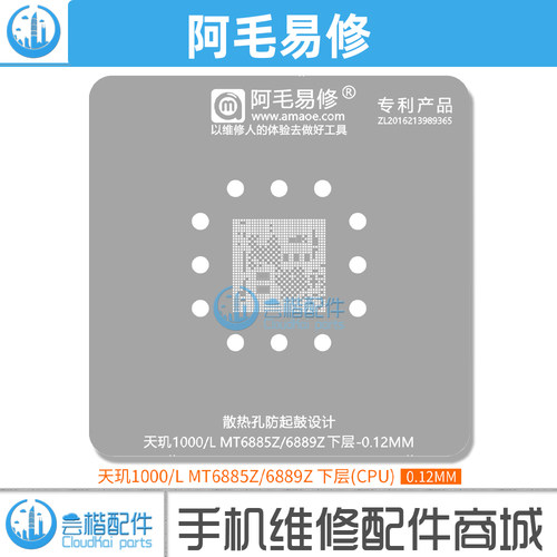 MT6885Z/MT6889Z植锡网