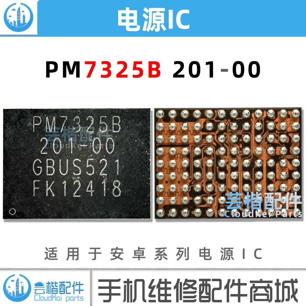 安卓手机电源IC PM7325B/201-00 PM7350/C/002 5566功放 1Y音频IC-封面