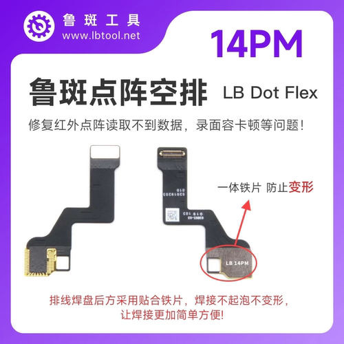 鲁斑12-15点阵空排线修复面容