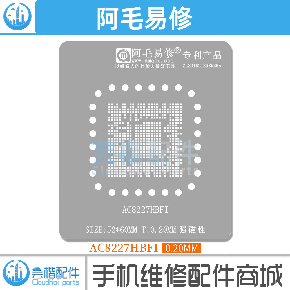 阿毛易修AC8227HBFI植锡网
