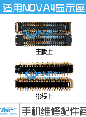 适用华为NOVA4主板显示座 NOVA5I VCE NOVA4E尾插座 电池座排线扣