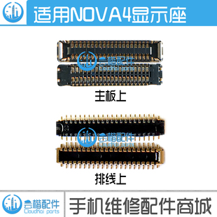适用华为NOVA4主板显示座 NOVA5I VCE NOVA4E尾插座 电池座排线扣