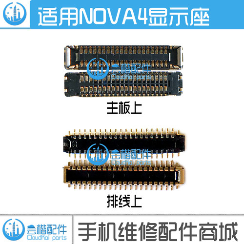 适用华为NOVA4主板显示座 NOVA5I VCE NOVA4E尾插座 电池座排线扣