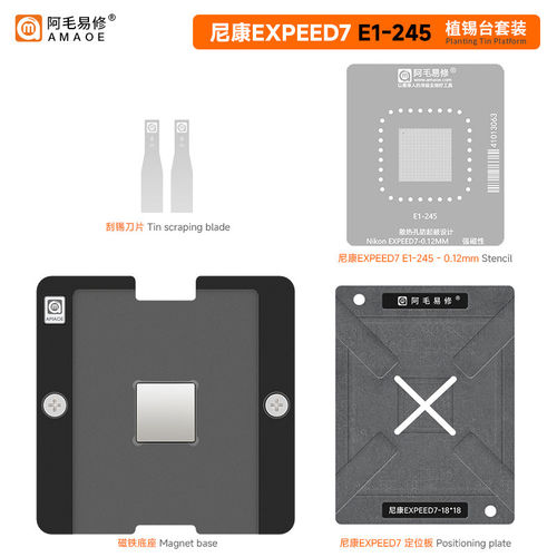 适用于 尼康Z8/Z9相机主控芯片EXPEED7/E1-245植锡台/钢网