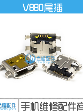 V880翘口 适用 酷派 大神F2 华为C8812 C8812E C8825D T8830 尾插