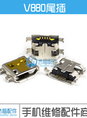 V880翘口 适用 酷派 大神F2 华为C8812 C8812E C8825D T8830 尾插