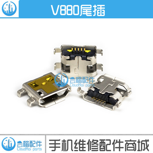 V880翘口 适用 酷派 大神F2 华为C8812 C8812E C8825D T8830 尾插