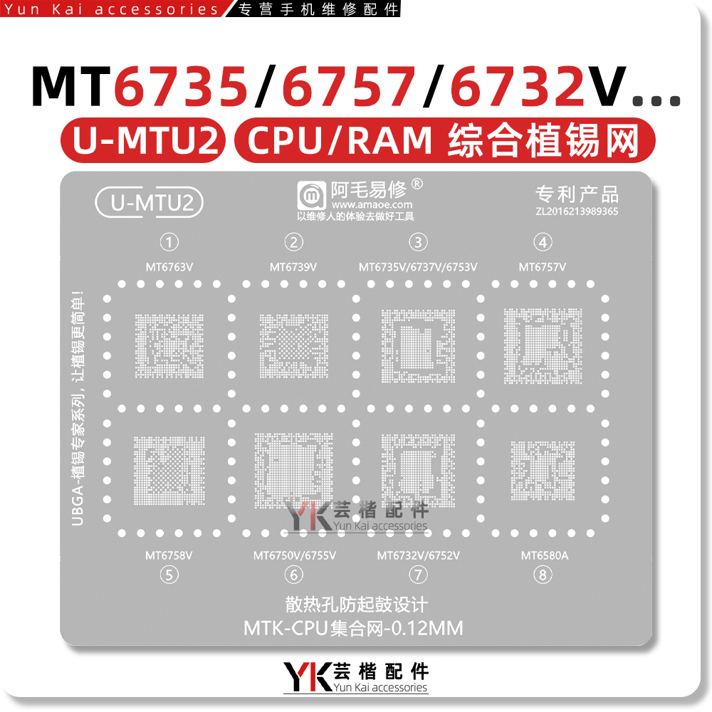 适用于MTK/CPU系列植锡网