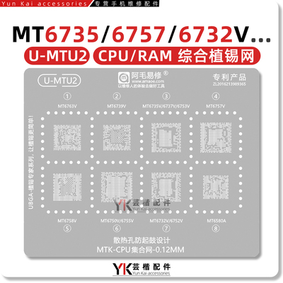 适用于MTK/CPU系列植锡网