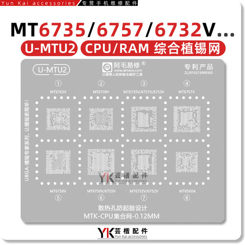 适用于MTK/CPU系列植锡网