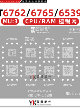 MT6762V/6765V/6739V/6260DA/6757V/6771V/6785V/6763V/CPU植锡网