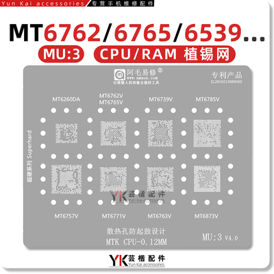 MT6762V/6765V/6739V植锡网