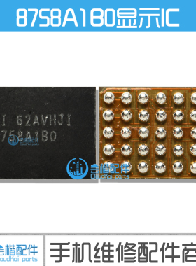 适用华为Mate8/MT9/P8/P9/8758A1B0/65132A0/B0显示 61163A灯控IC