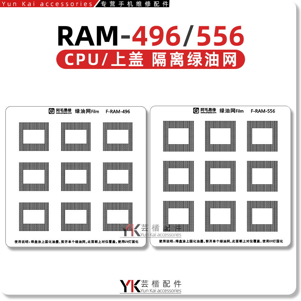 BGA556/496/CPU上盖暂存绿油网