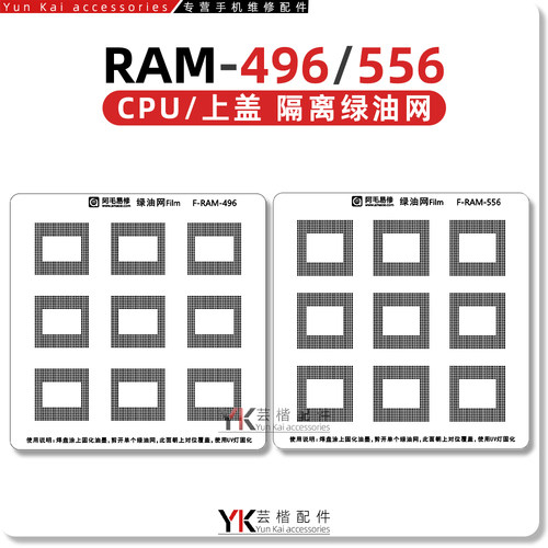 BGA556/496/CPU上盖暂存绿油网