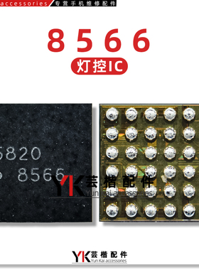 iPad Pro12.9 Mini2 IPAD6灯控IC 8566 338S1213 338S1199音频IC